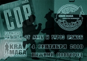 Второй семинар по Крав-Мага