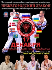 Нижегородский Дракон - 2011